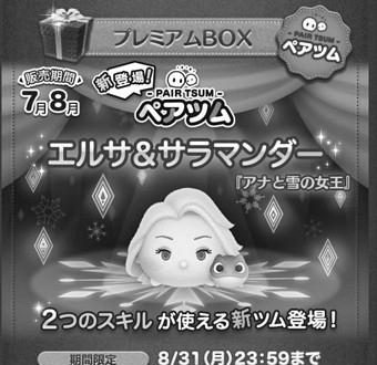 ツムツムのエルサの入手方法のまとめ一覧 image 0