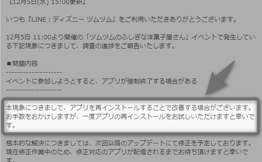 ツムツムのLINEゲームがプレイ出来ない時の対処法 photo 0