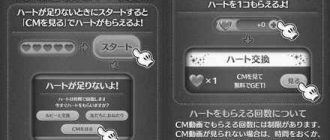ツムツムのハートの増やし方 image 0