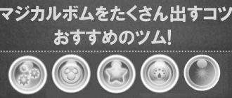 ツムツムのマジカルボムの種類と意味 photo 0