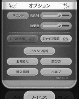 ツムツムの効果音の設定について photo 0