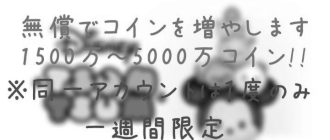 ツムツムのお正月のキャンペーン photo 0