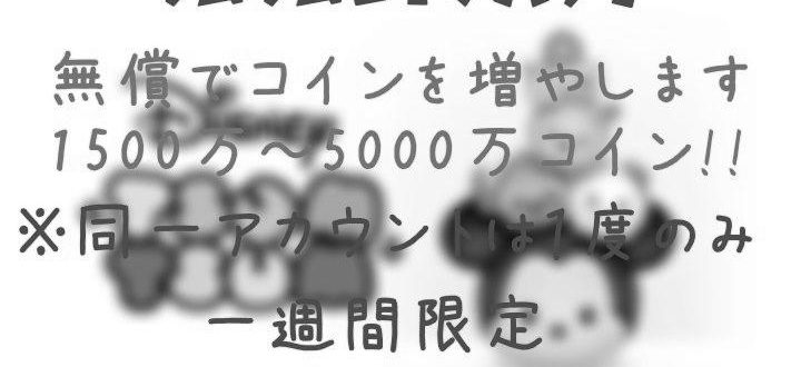 ツムツムのお正月のキャンペーン photo 0