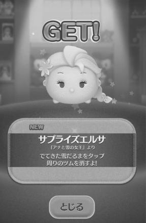 ツムツムのサプライズエルサのスキル photo 2