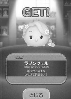 ツムツムのラプンツェルのスキル photo 0