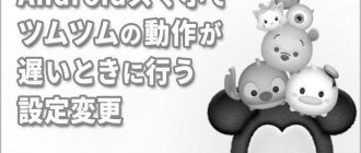 ツムツムの画面の動きが遅い原因 photo 0