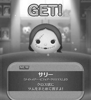 ツムツムのナイトメア（サリー）のスキル photo 0