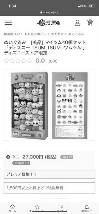 Image ツムツムのプレミアムBOXのマイツム一覧 33 ツムツムのプレミアムBOXのマイツム一覧 image 1