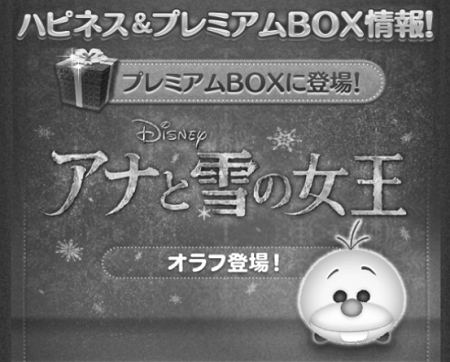 Photo ツムツムのプレミアムBOXのマイツム一覧 67 ツムツムのプレミアムBOXのマイツム一覧 image 2