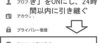 ツムツムでLINEを新たに登録した時のデーターは？ photo 0