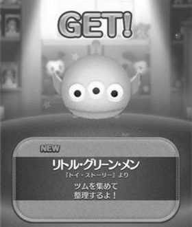 ツムツムのリトル・グリーン・メンのスキル image 0