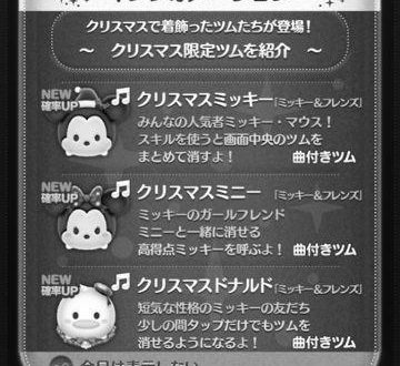 ツムツムのミッキー＆フレンズの限定クリスマスツム image 0