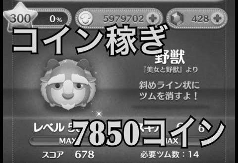 ツムツムのコインの使い方 image 0