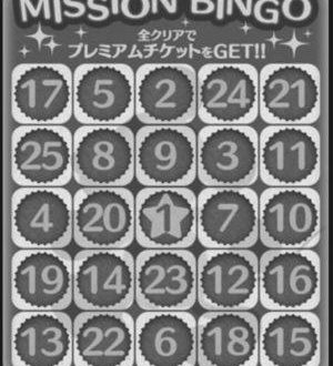 ツムツムのビンゴ１枚目のミッションの報酬一覧 image 0
