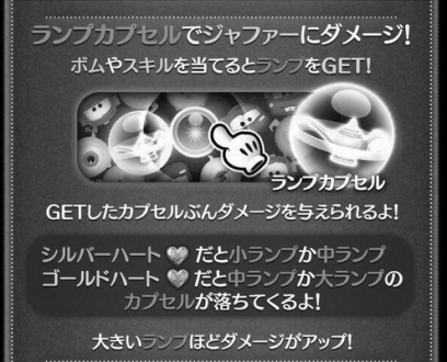 ツムツムのアラジンと魔法のランプのカプセルについて image 0