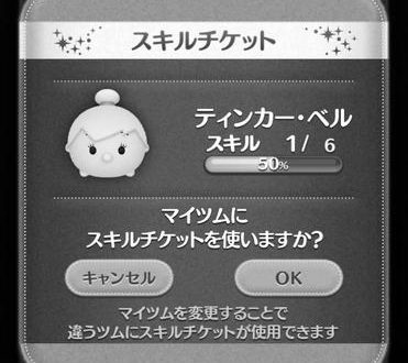 ツムツムのスキルチケットの期限 photo 0