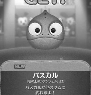 ツムツムのパスカルのスキル photo 0