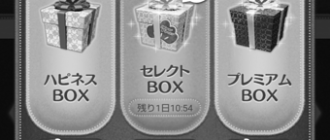 ツムツムのハピネスBOXとプレミアムBOXの開け方 photo 0