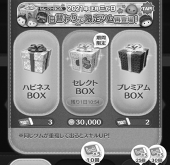 ツムツムのハピネスBOXとプレミアムBOXの開け方 photo 0