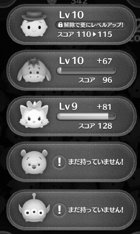 ツムツムのマイツムのスコアレベルを解除はした方がいいのか？ photo 2