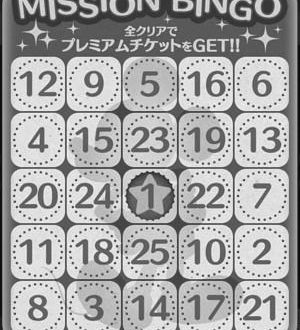 ツムツムのビンゴ５枚目のミッションの報酬一覧 image 0