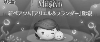 ツムツムのアリエルのスキル photo 0