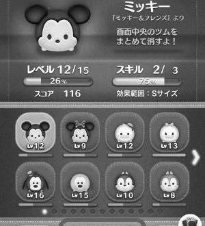 ツムツムのスキルの発動とは image 0