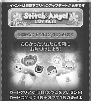 ツムツムのお片づけ大作戦の詳細と攻略法 photo 0