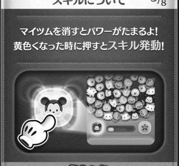 ツムツムのスキルの意味について photo 0