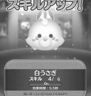 ツムツムの白うさぎのスキル image 0