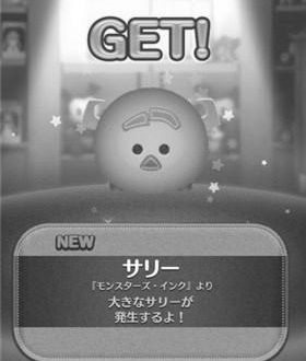 ツムツムのサリーのスキル image 0