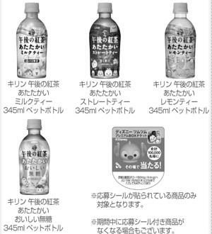 ツムツムの午後の紅茶のホットが売ってない？ photo 0