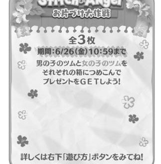 ツムツムのお片付け大作戦の遊び方と攻略 photo 0