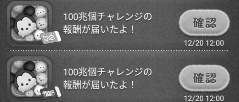 ツムツムのスキルチケットの使い方 image 0