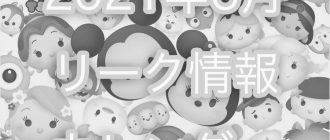 ツムツムの２０１５年６月の新ツムの予想 photo 0