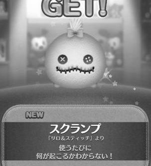 ツムツムのスクランプのスキル image 0