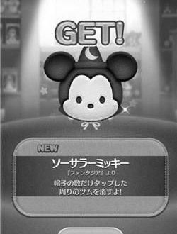 ツムツムのソーサラ—ミッキーの使い方 image 0