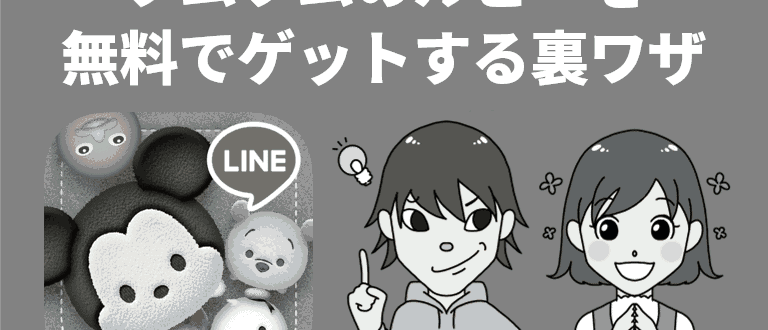 ツムツムのルビーゲットの秘密と秘訣について photo 0