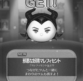 ツムツムのマレフィセントが最強なのに得点が伸びない悩み photo 0