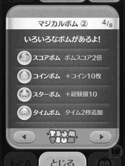 ツムツムのボムの種類 photo 0