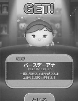 ツムツムのバースデーアナのスキル photo 0