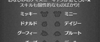 ツムツムのハピネスBOXのマイツム一覧 image 0