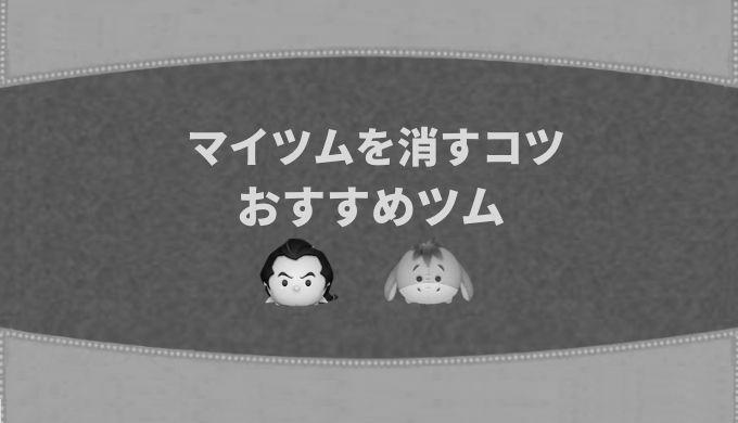 ツムツムのハピネスBOXのマイツム一覧 photo 0