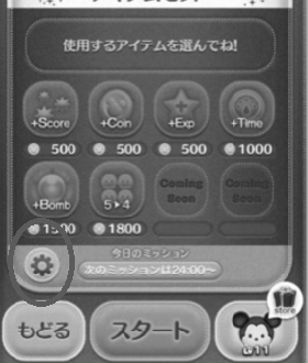 ツムツムのジャイロ機能の使い方 image 0